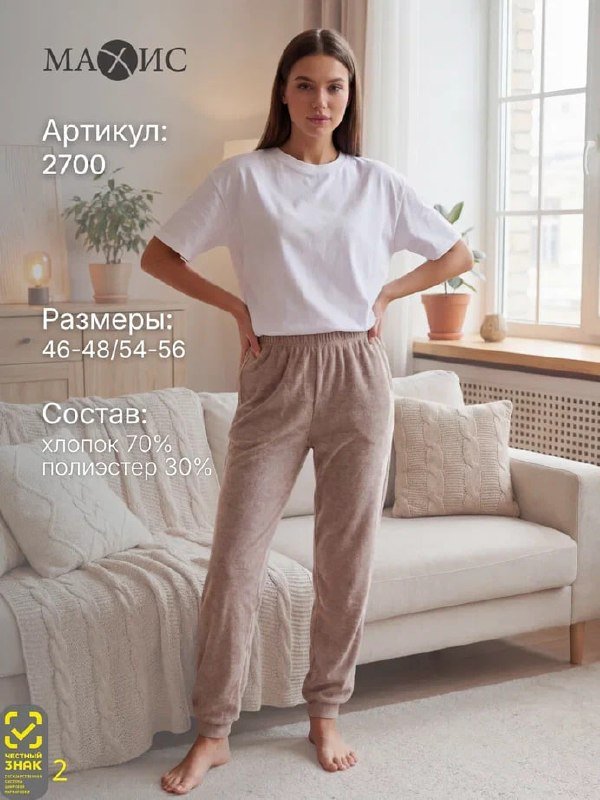 Брюки   (МАХРА)