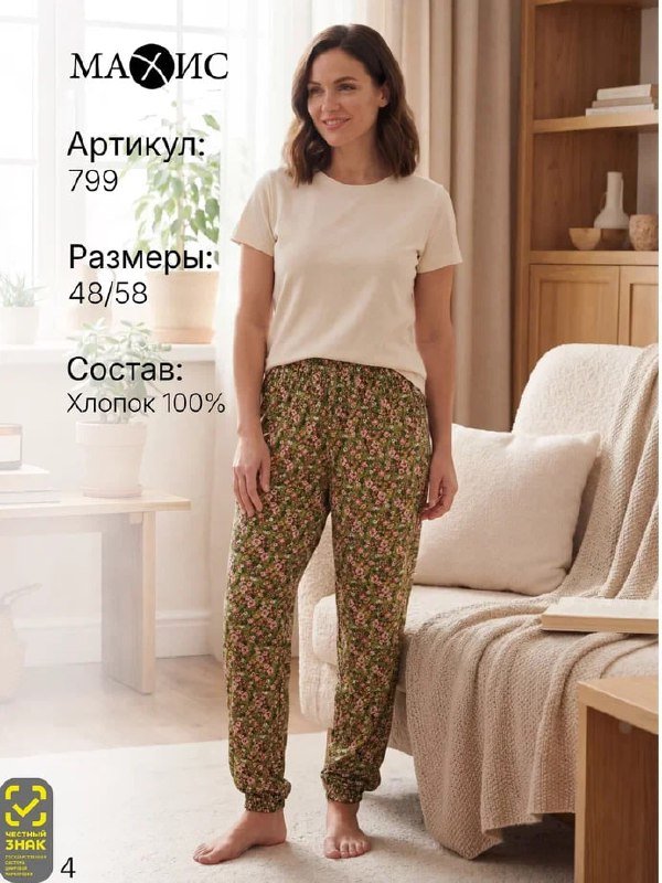 Брюки