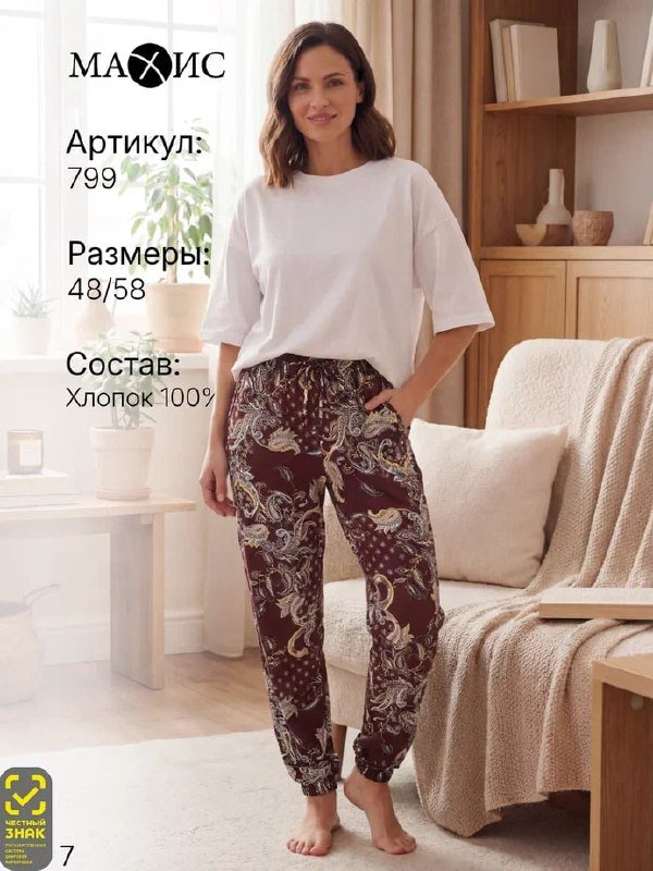Брюки