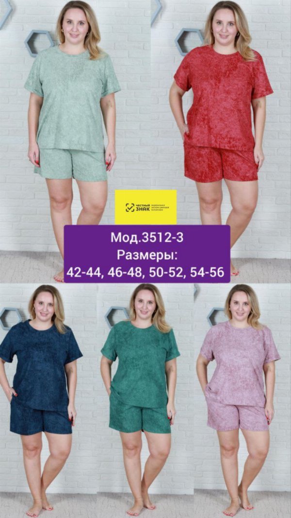 3512-3 Комплект жен. 